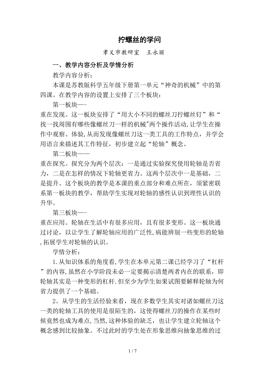 拧螺丝的学问_第1页