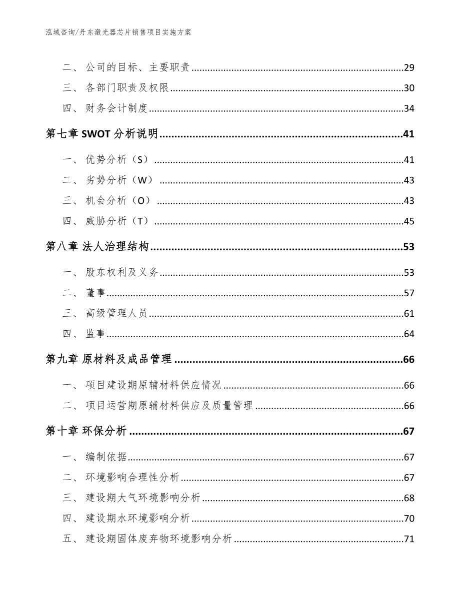 丹东激光器芯片销售项目实施方案_第4页