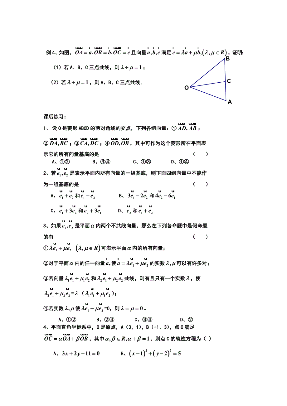 平面向量基本定理习题_第2页