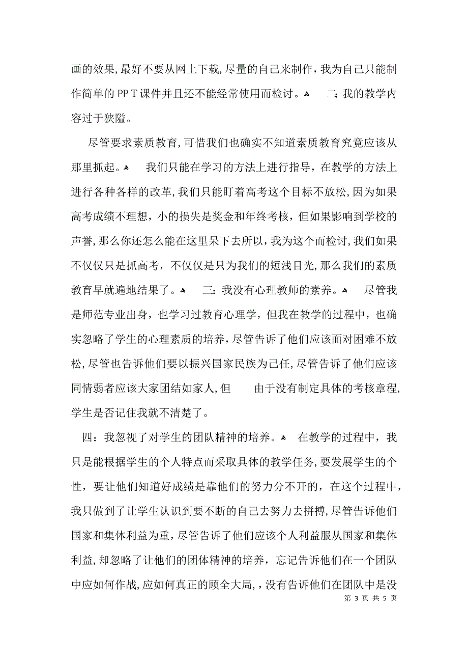 关于违规违纪检讨书_第3页