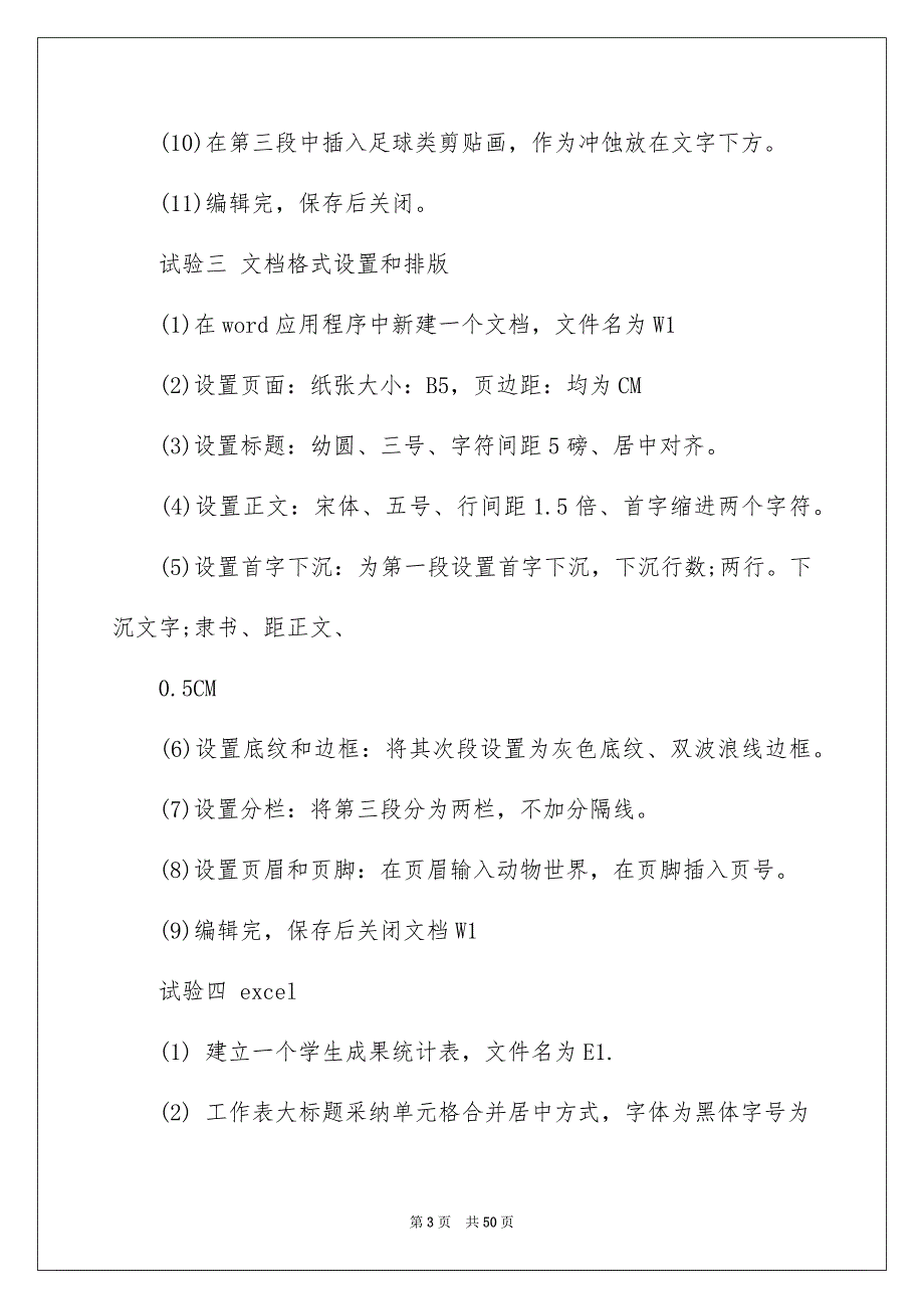 工作实习报告锦集10篇_第3页