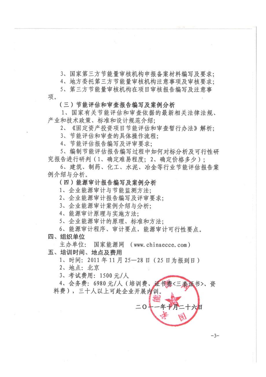 国家能源网13号文件_第3页