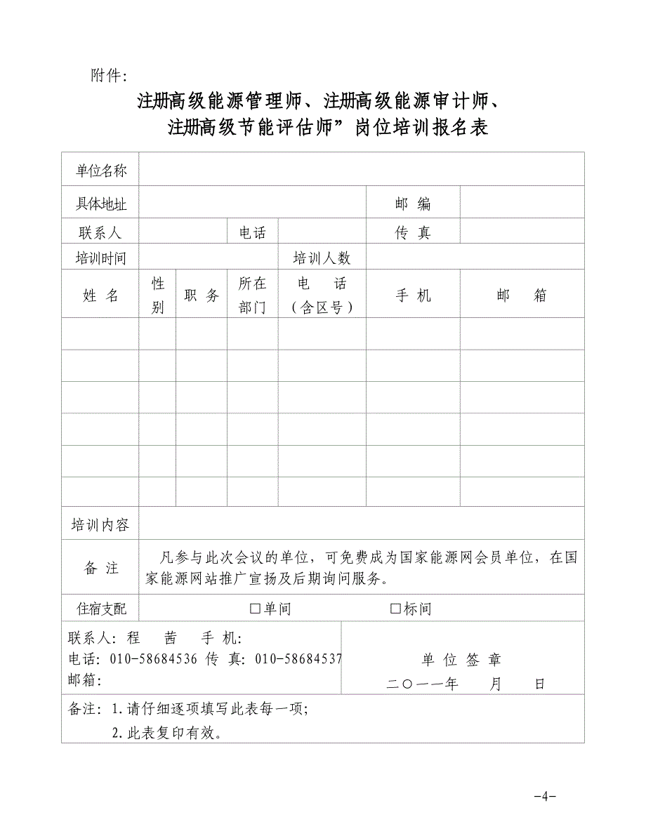 国家能源网13号文件_第4页