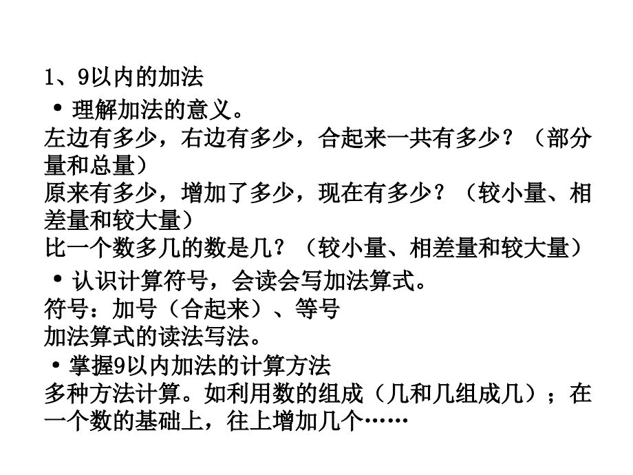 一年级数学期末复习建议课件_第4页