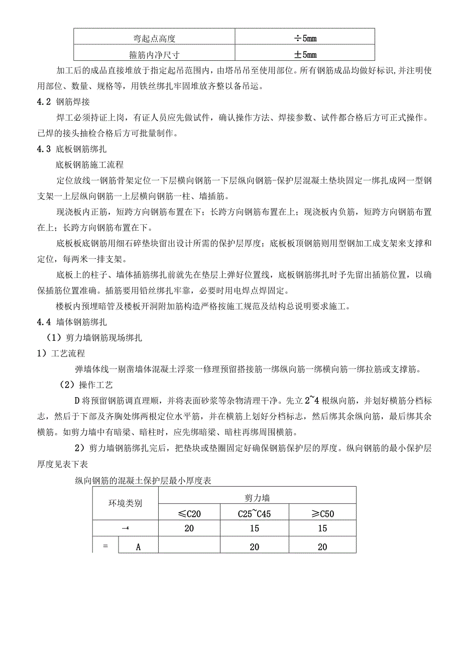 都市乐符人防地下室钢筋施工_第4页