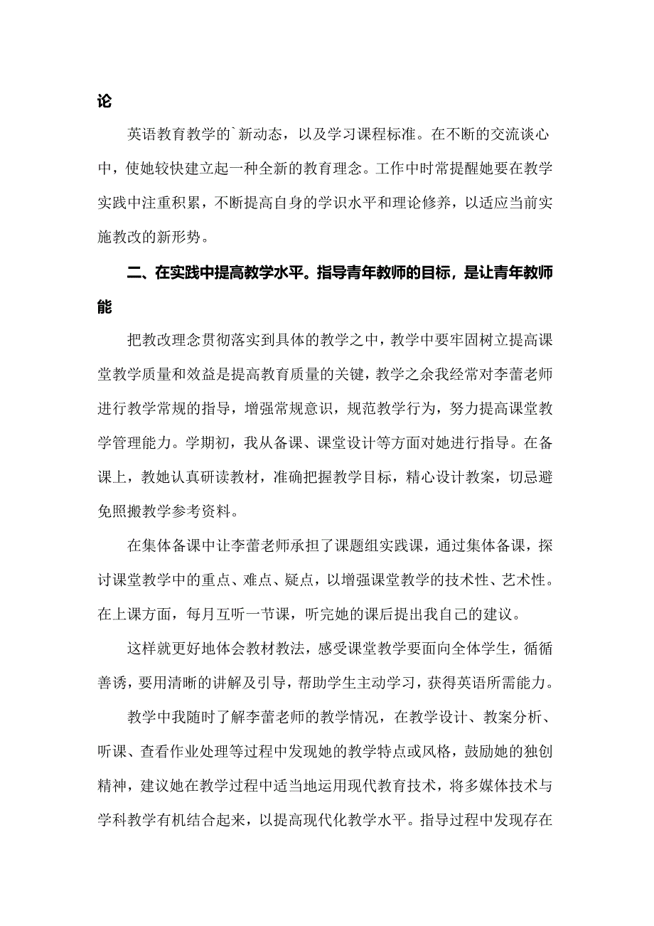 （多篇）教师的工作总结锦集7篇_第4页