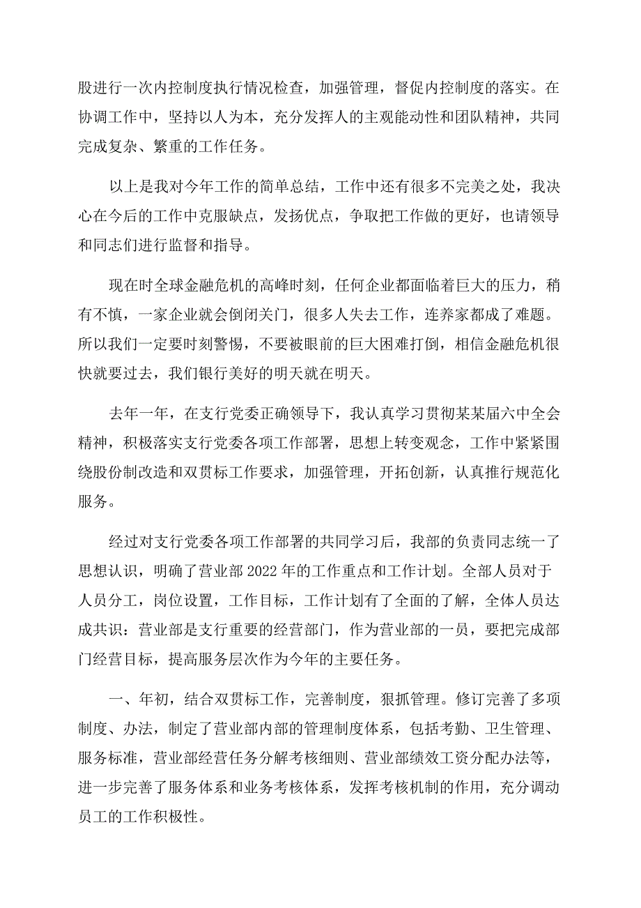 公司员工年终述职报告范文.docx_第3页