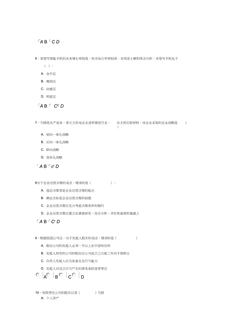 2014中级经济师工商管理真题答案解析_第3页