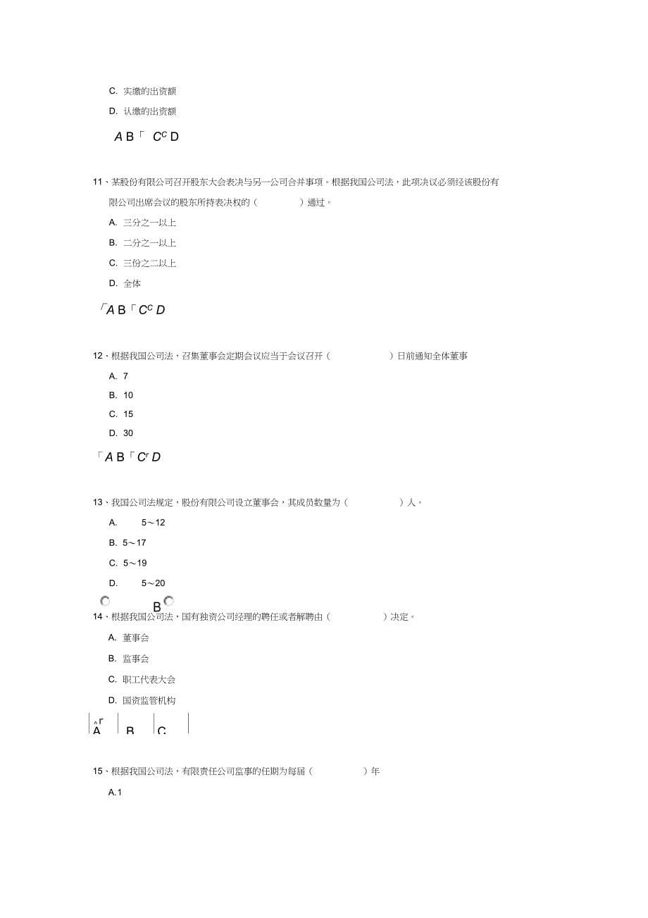 2014中级经济师工商管理真题答案解析_第5页