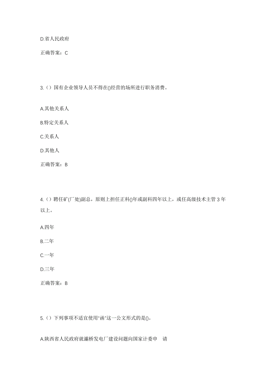 2023年湖北省武汉市江岸区花桥街道花桥社区工作人员考试模拟题及答案_第2页