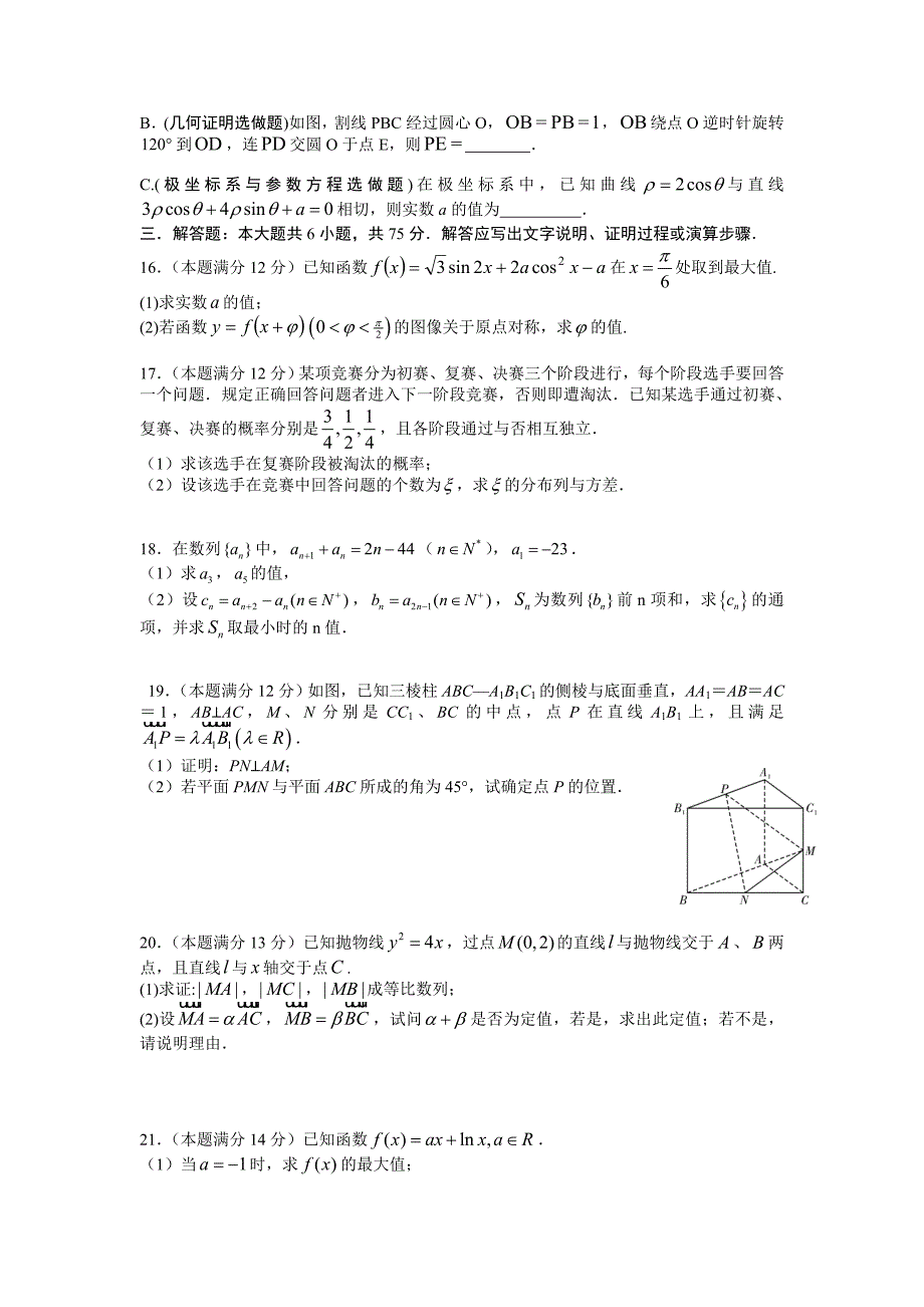 陕西省西工大附中2011届高三第八次适应性训练数学(理).doc_第3页