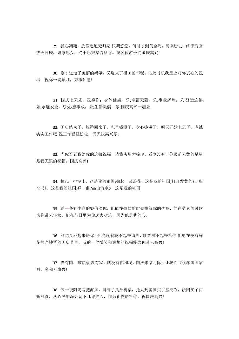 十一国庆节送客户的祝福语_第4页