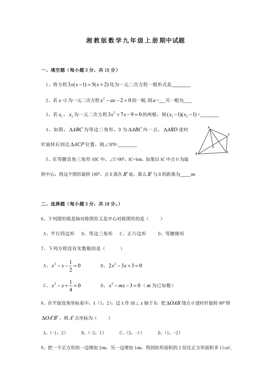 湘教版数学九年级上册期中试卷_第1页