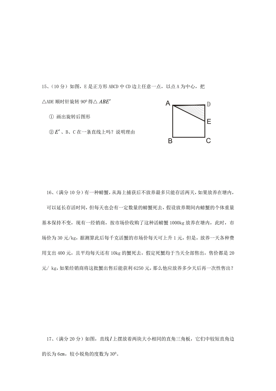 湘教版数学九年级上册期中试卷_第3页