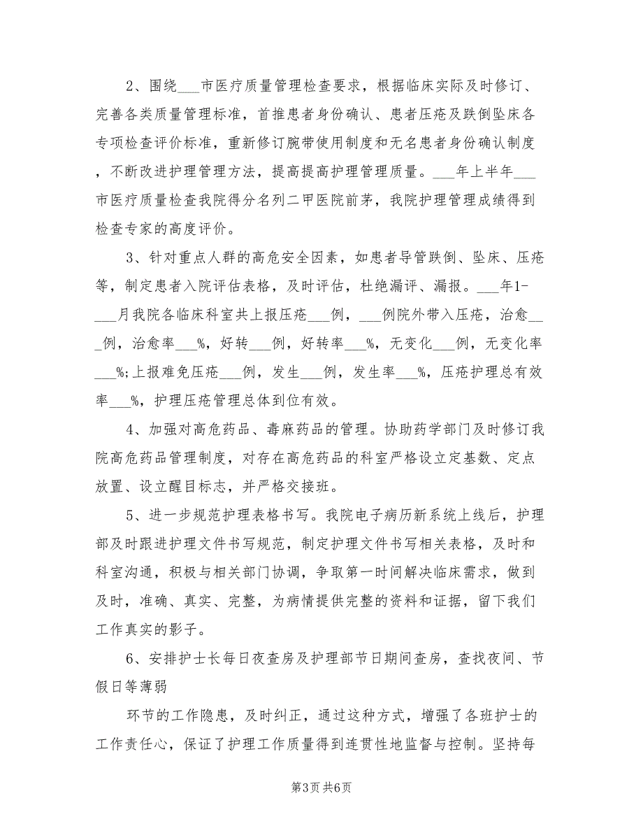 2022年护理部主任年度工作总结_第3页