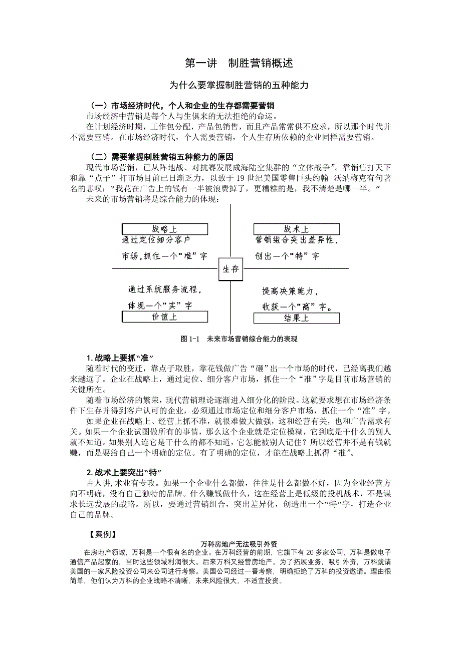 营销制胜的五种能力_第1页