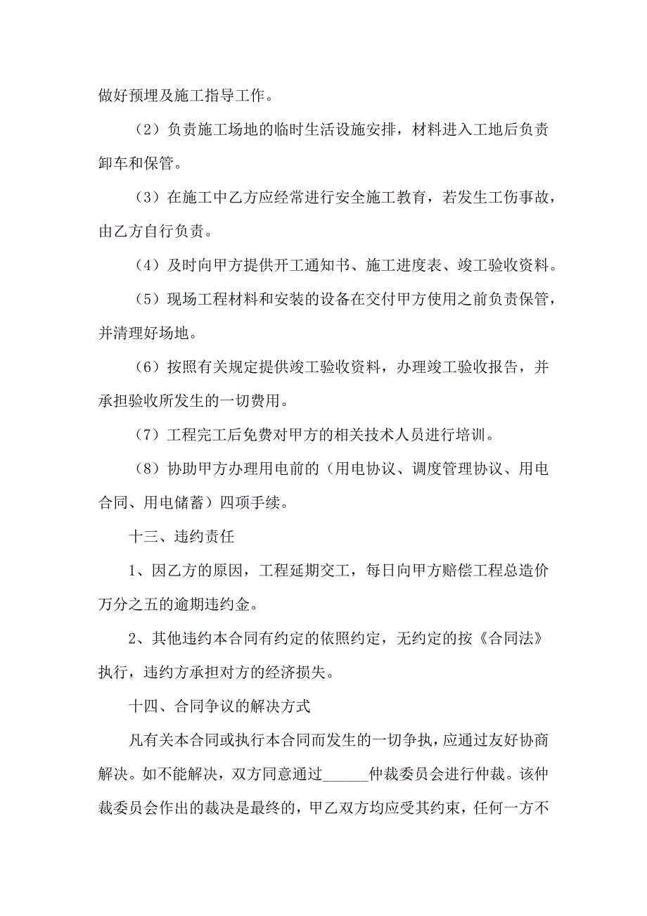 热门工程合同十篇_第4页