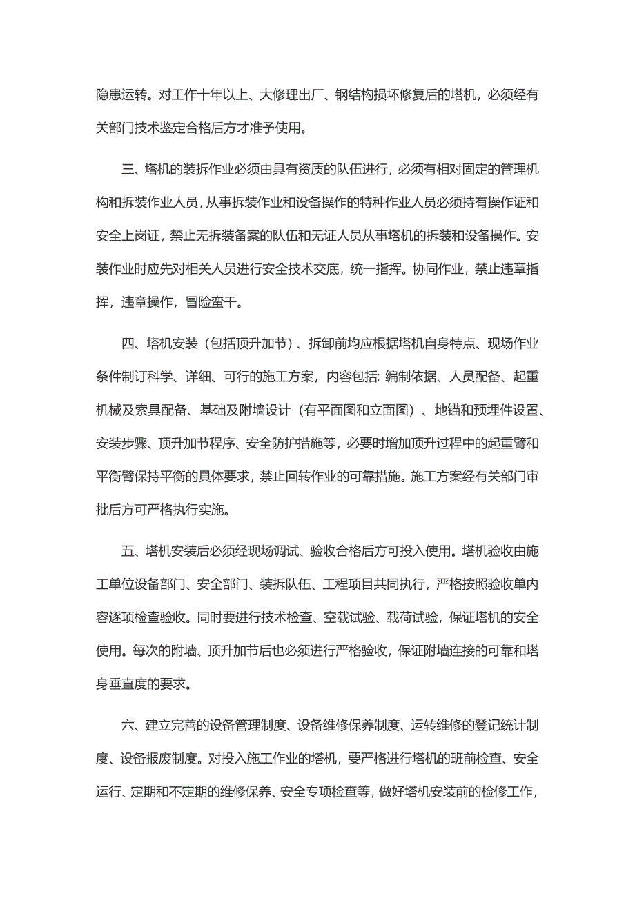 塔吊安装验收注意事项.docx_第2页