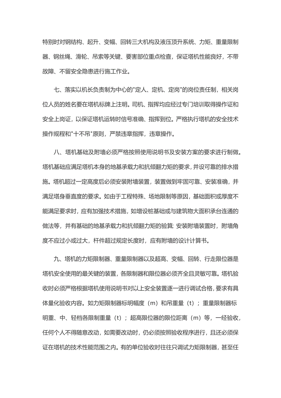 塔吊安装验收注意事项.docx_第3页