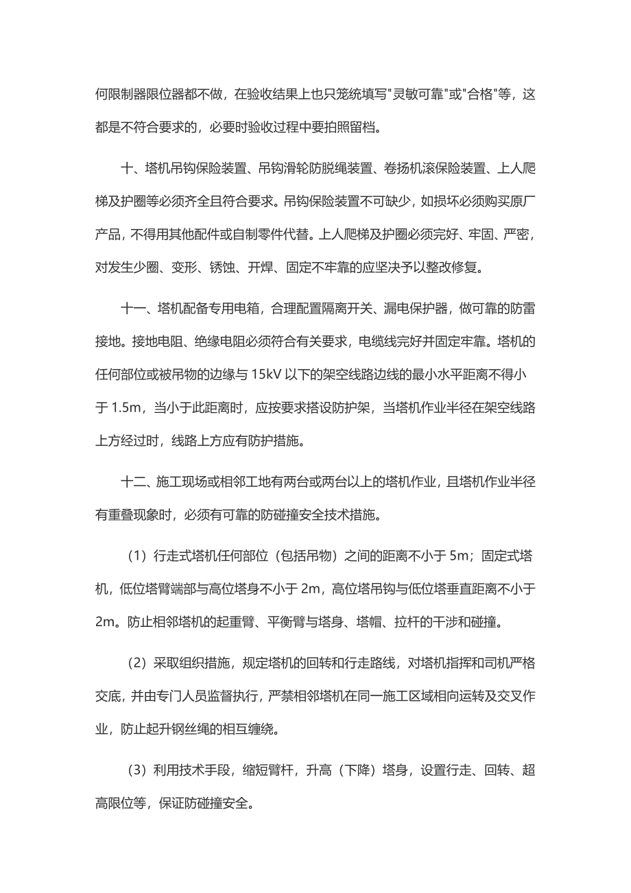 塔吊安装验收注意事项.docx_第4页