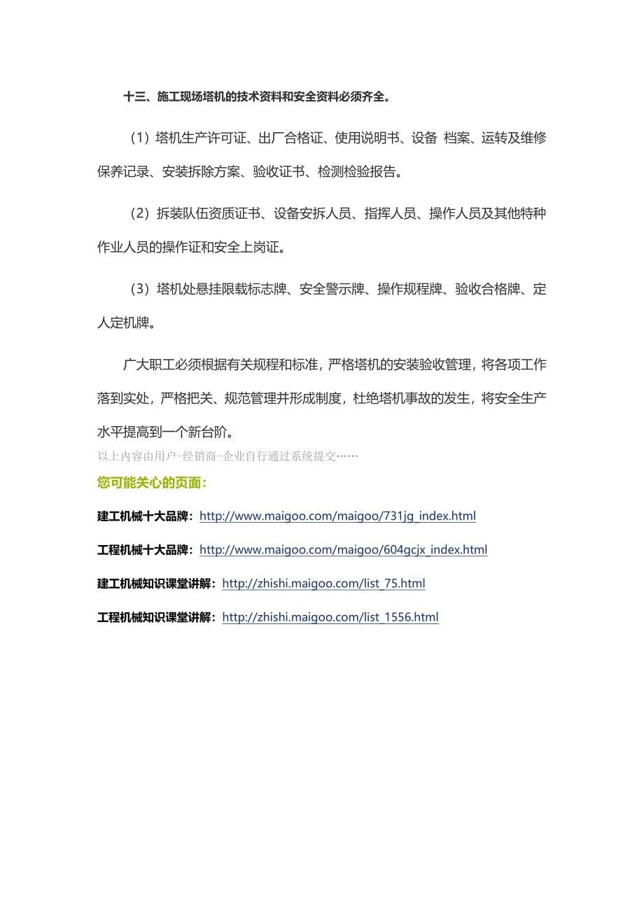 塔吊安装验收注意事项.docx_第5页