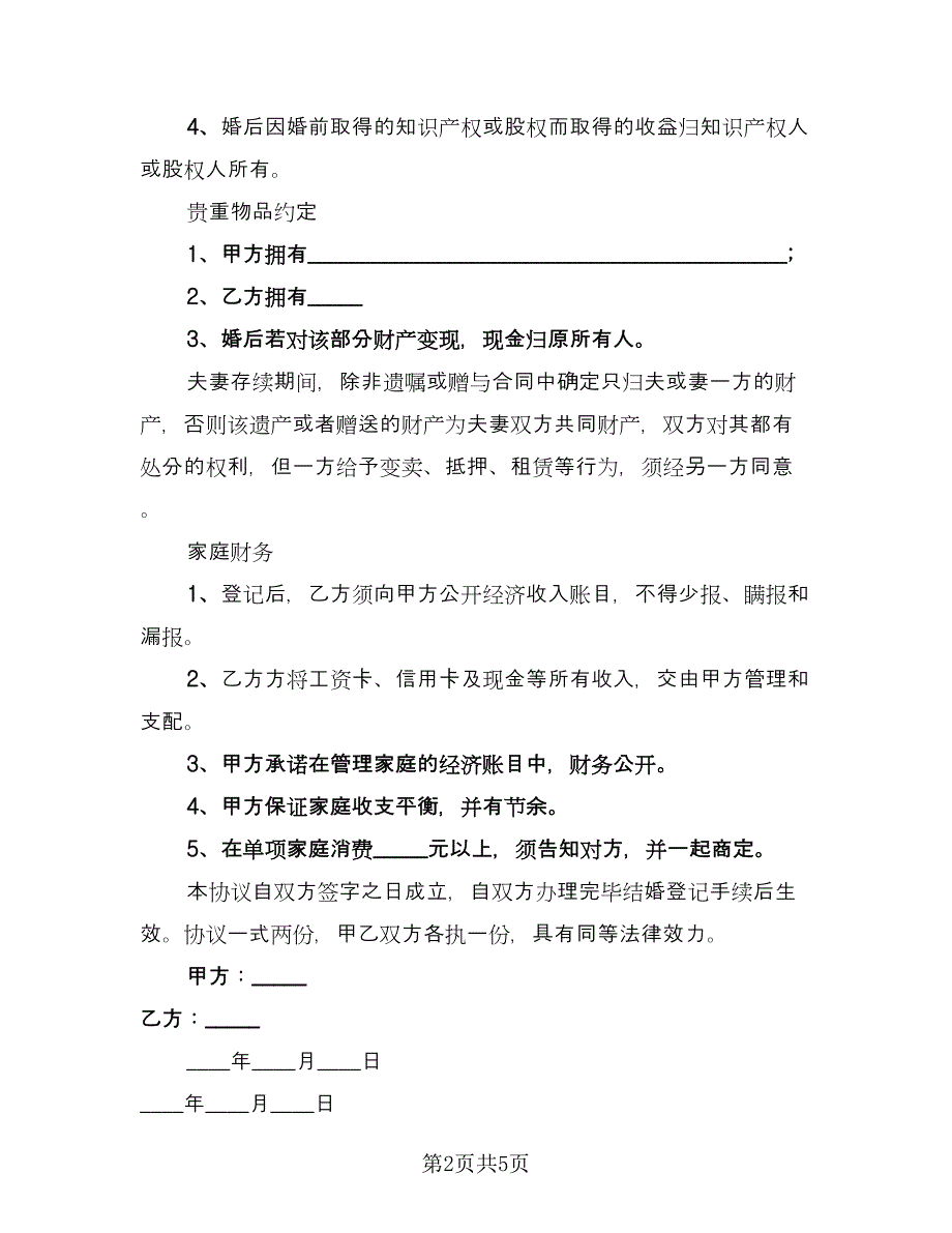 知识产权归属协议经典版（二篇）.doc_第2页