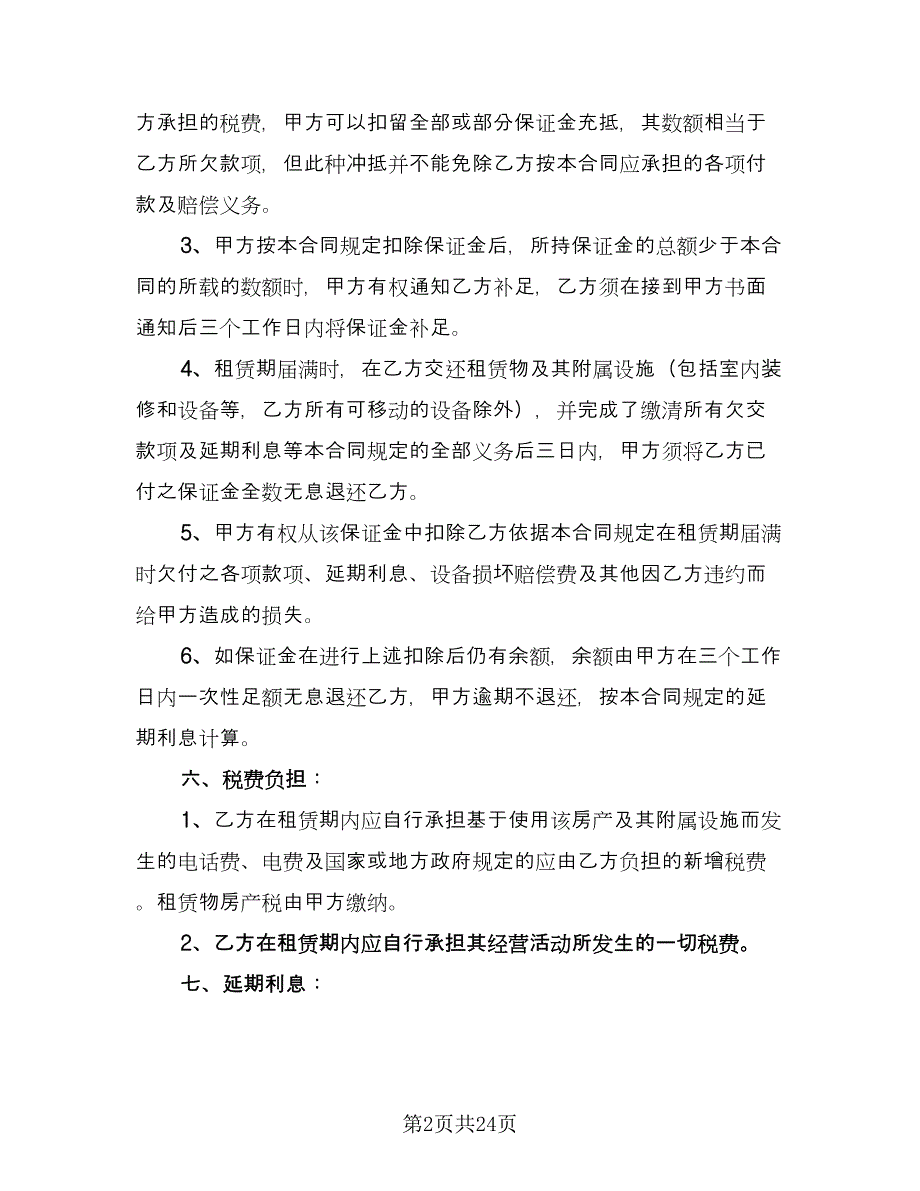 有关办公房屋租赁合同模板（四篇）.doc_第2页