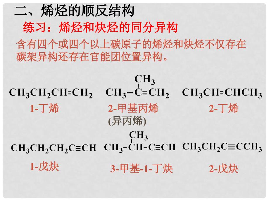 高中化学2.1 脂肪烃课件新人教版选修6【精品打包】2.1.2脂肪烃_第2页