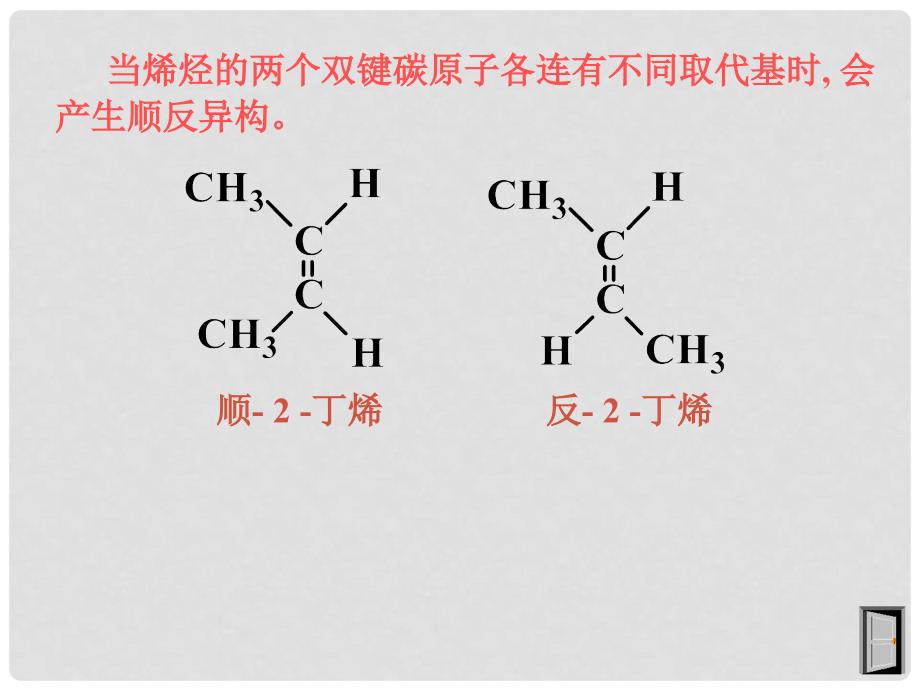 高中化学2.1 脂肪烃课件新人教版选修6【精品打包】2.1.2脂肪烃_第3页