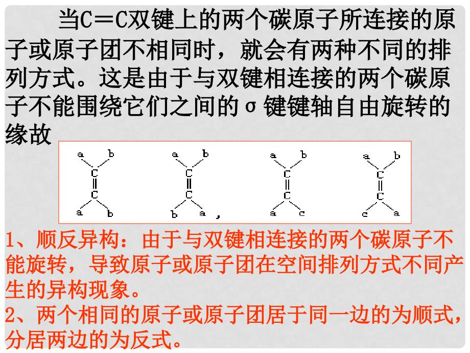 高中化学2.1 脂肪烃课件新人教版选修6【精品打包】2.1.2脂肪烃_第4页