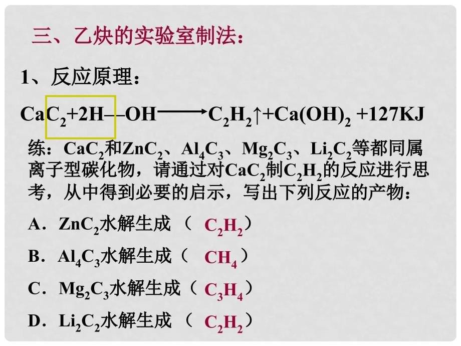 高中化学2.1 脂肪烃课件新人教版选修6【精品打包】2.1.2脂肪烃_第5页