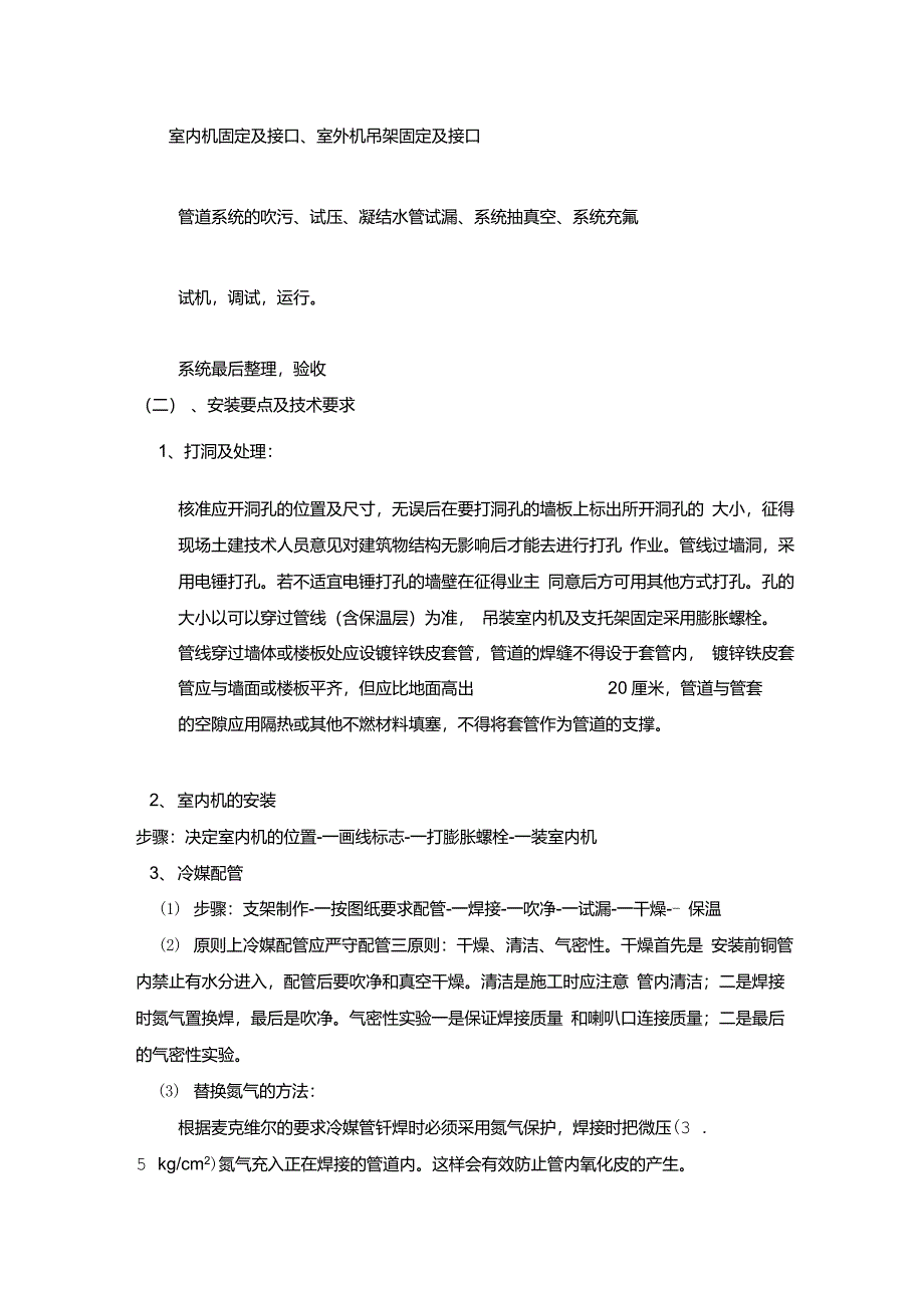 多联机空调系统施工方案_第3页