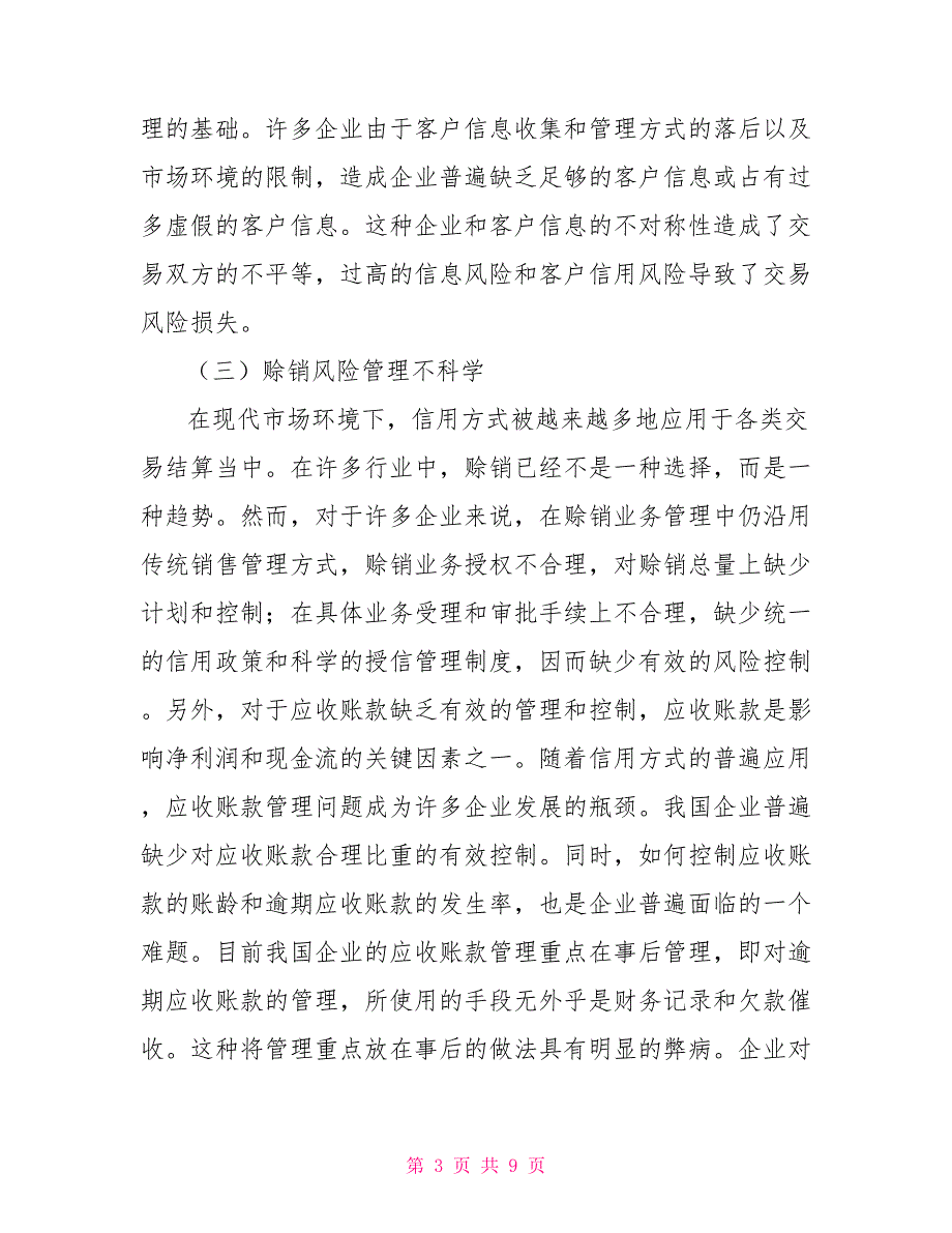 煤炭企业信用风险管理体系构建初探_第3页