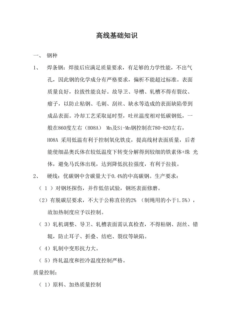 高线基本知识_第1页
