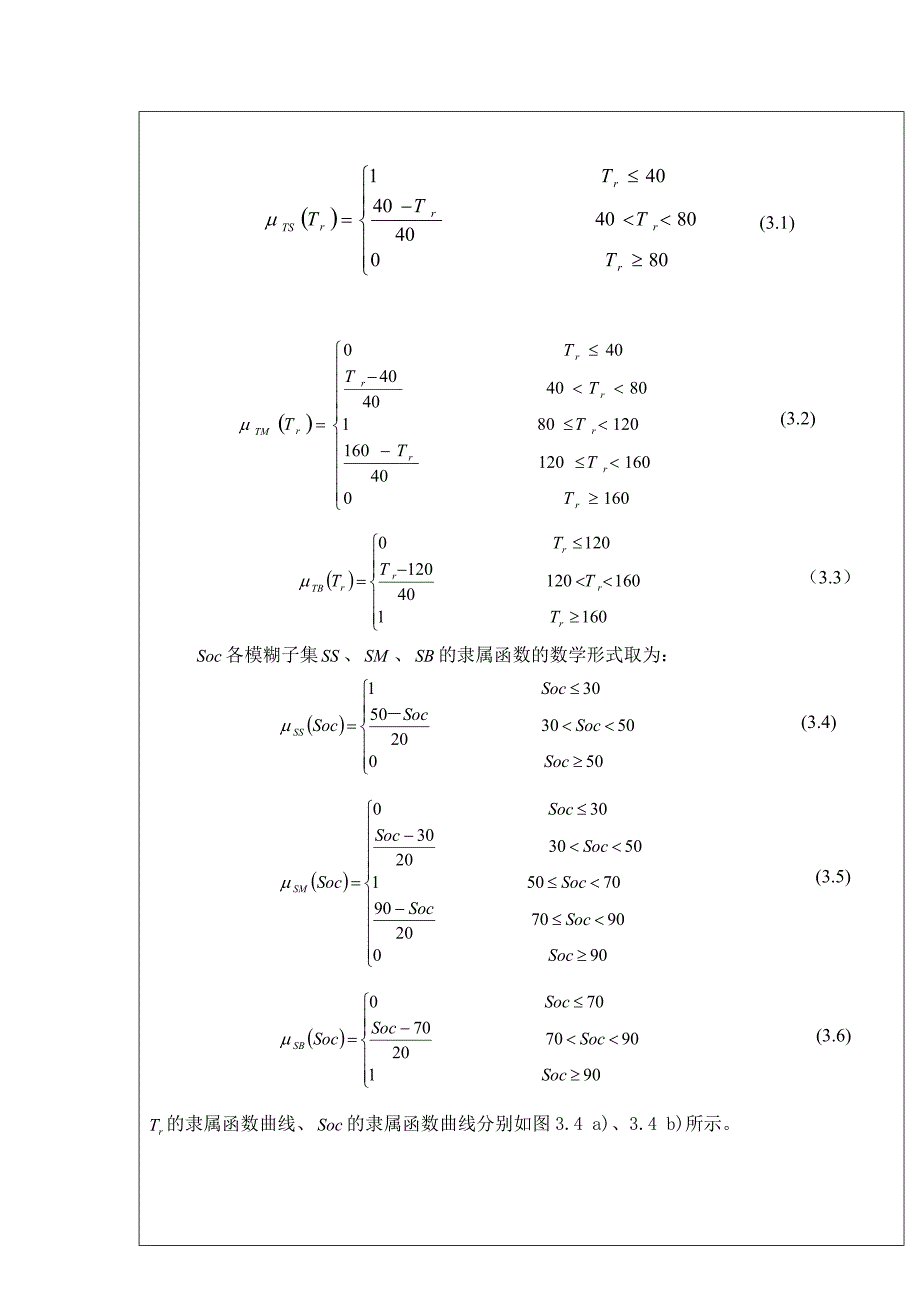 [毕业论文]CFA6470HEV型混合电动汽车的结构设计_第4页