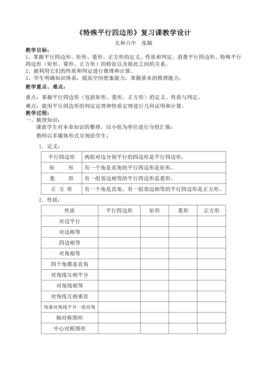 特殊平行四边形复习课教学设计.doc_第2页