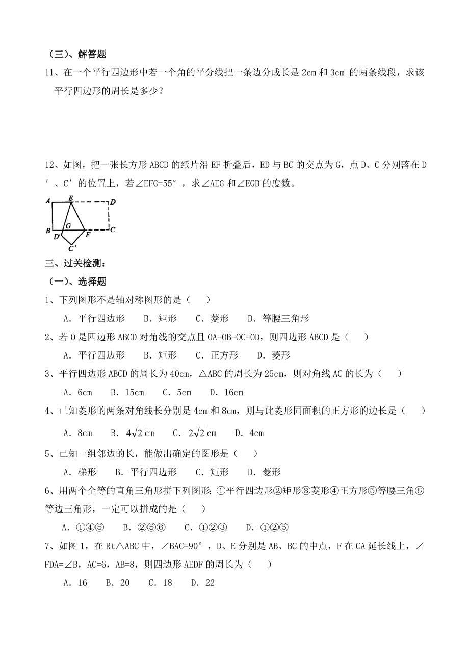 特殊平行四边形复习课教学设计.doc_第5页