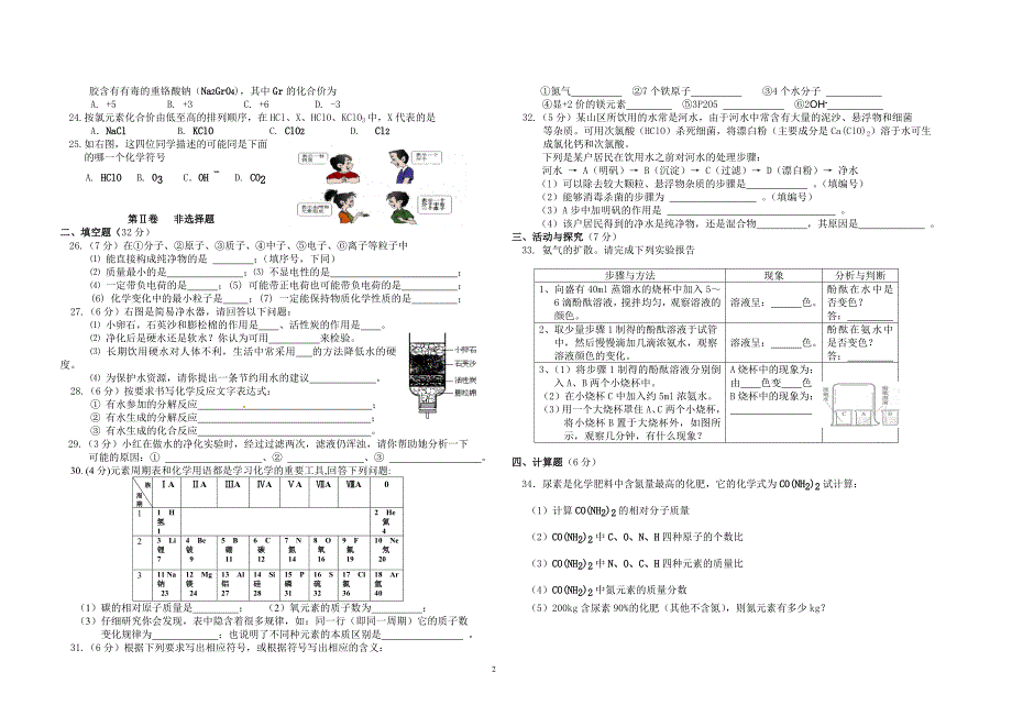 2014年初三下学期第二次月考_第2页