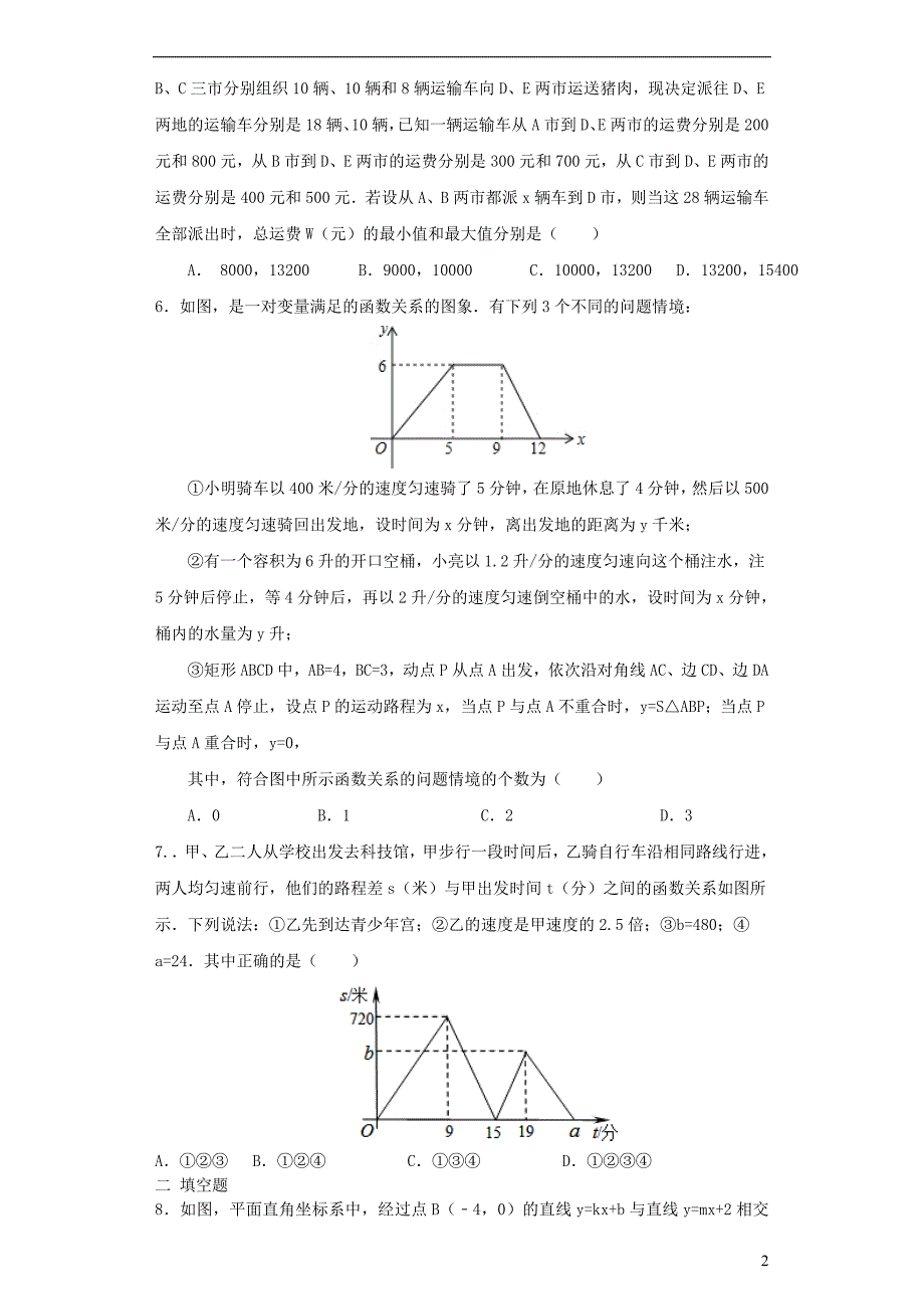 八年级数学下册 第十九章 一次函数周周测6（19.2.3-19.3）（新版）新人教版_第2页