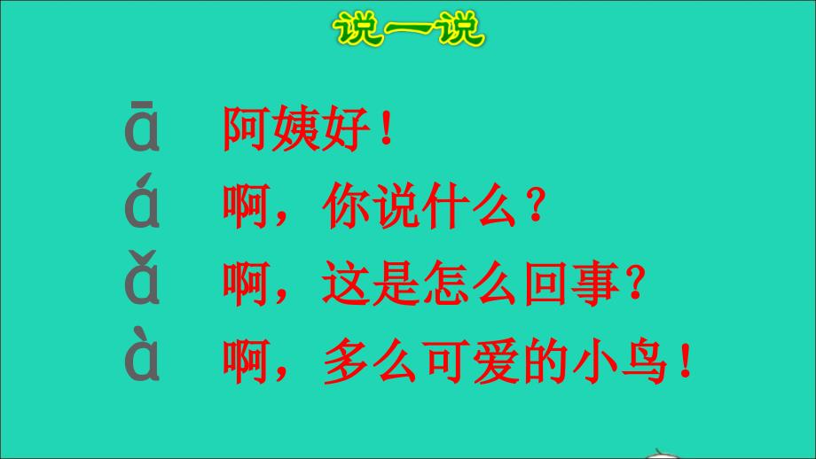 2022一年级语文上册汉语拼音1aoe第二课时课件新人教版_第4页