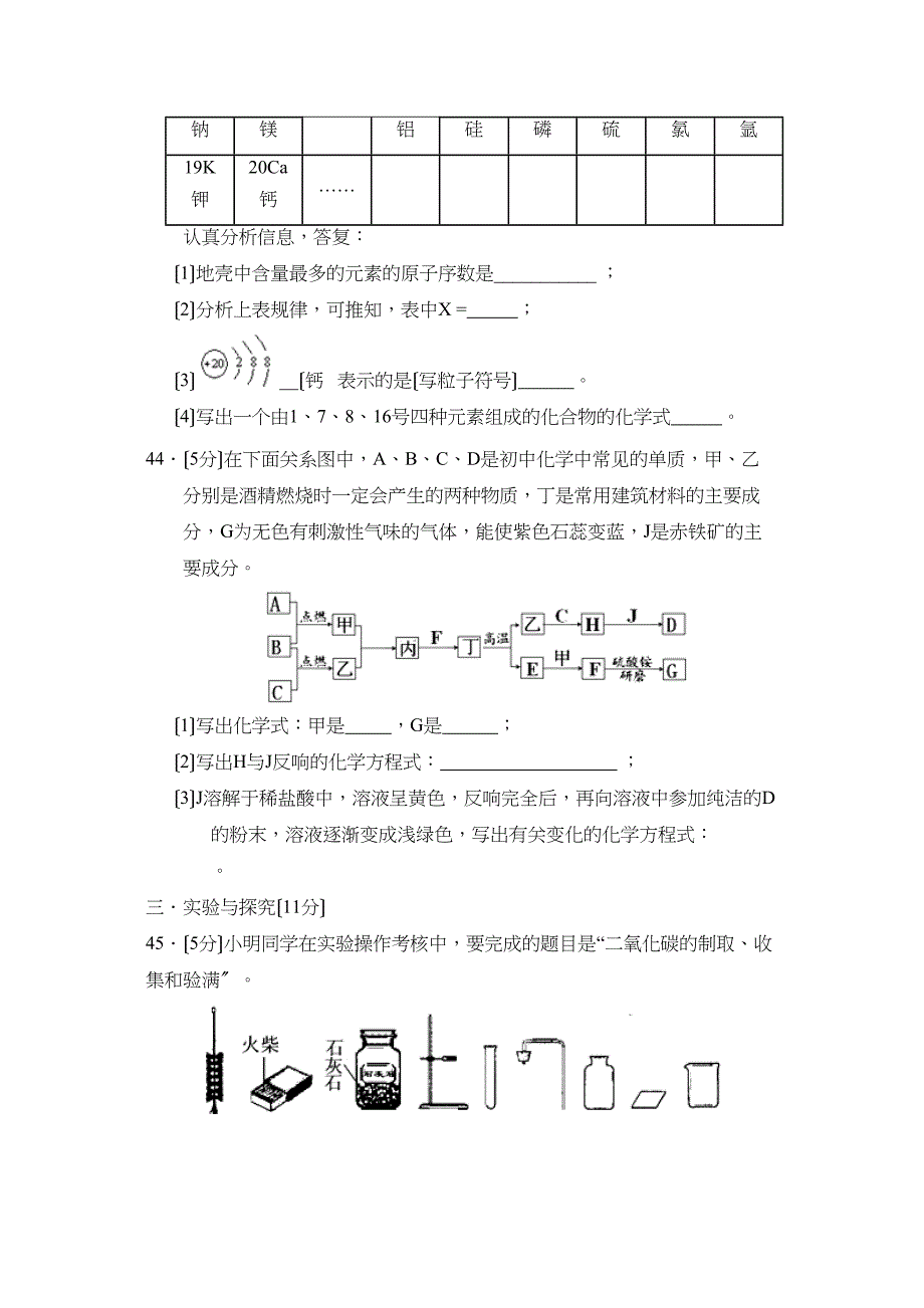 2023年四川省乐山市高中阶段教育学校招生考试初中化学.docx_第5页