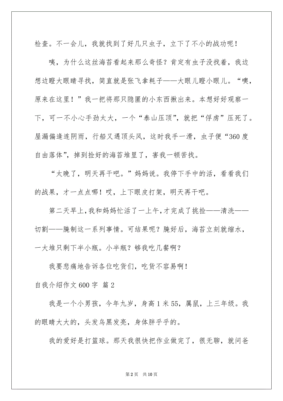 关于自我介绍作文600字锦集六篇_第2页