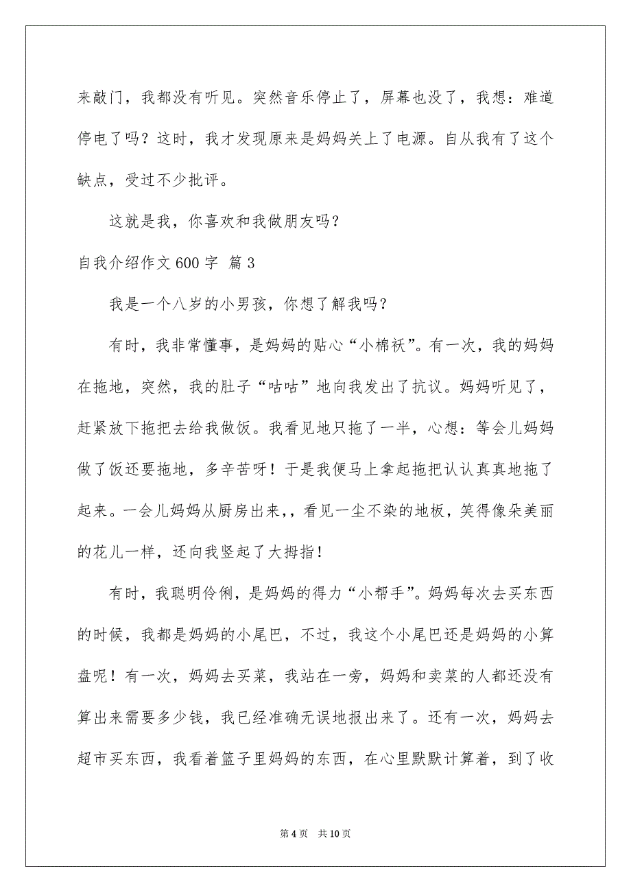 关于自我介绍作文600字锦集六篇_第4页