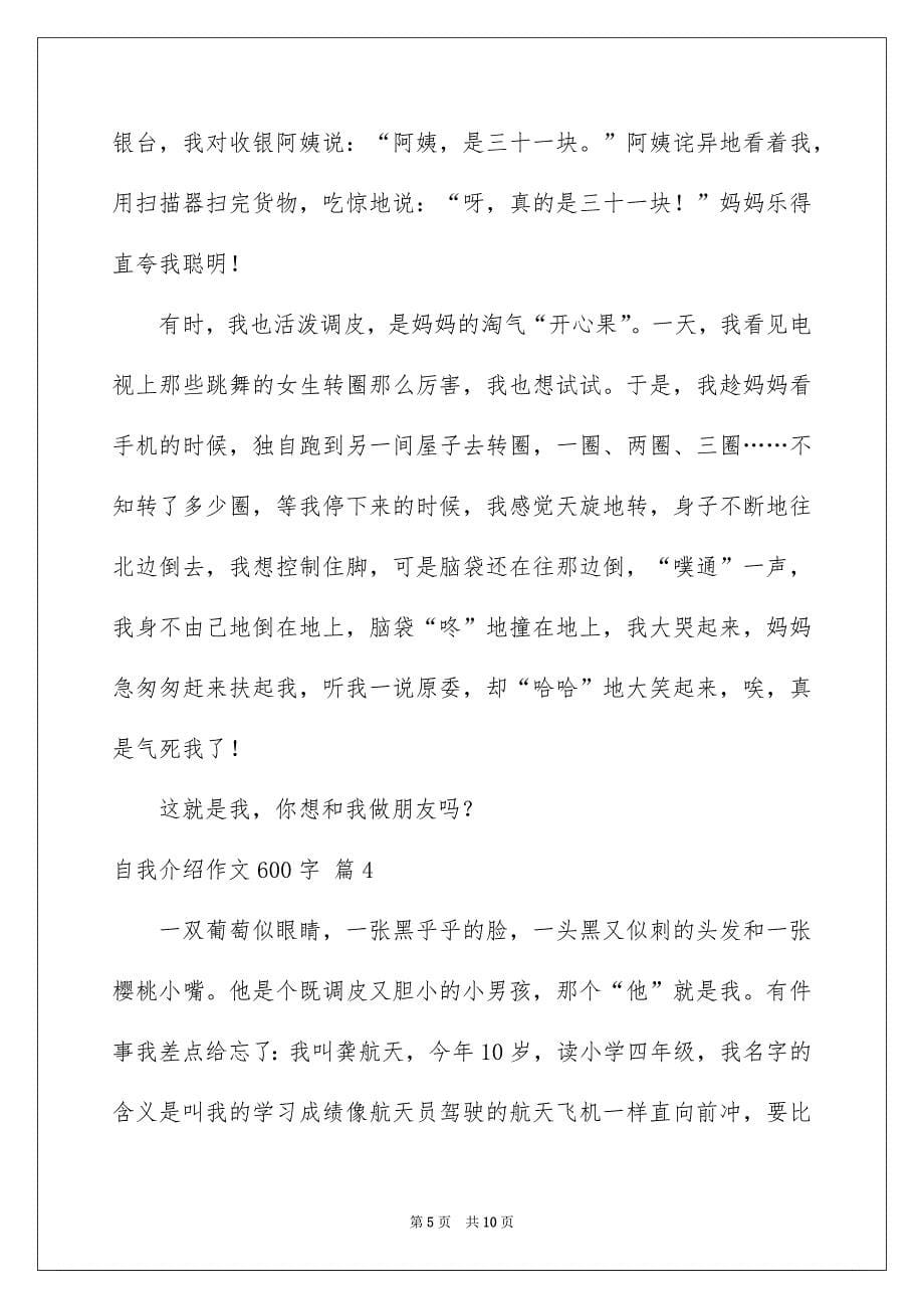 关于自我介绍作文600字锦集六篇_第5页