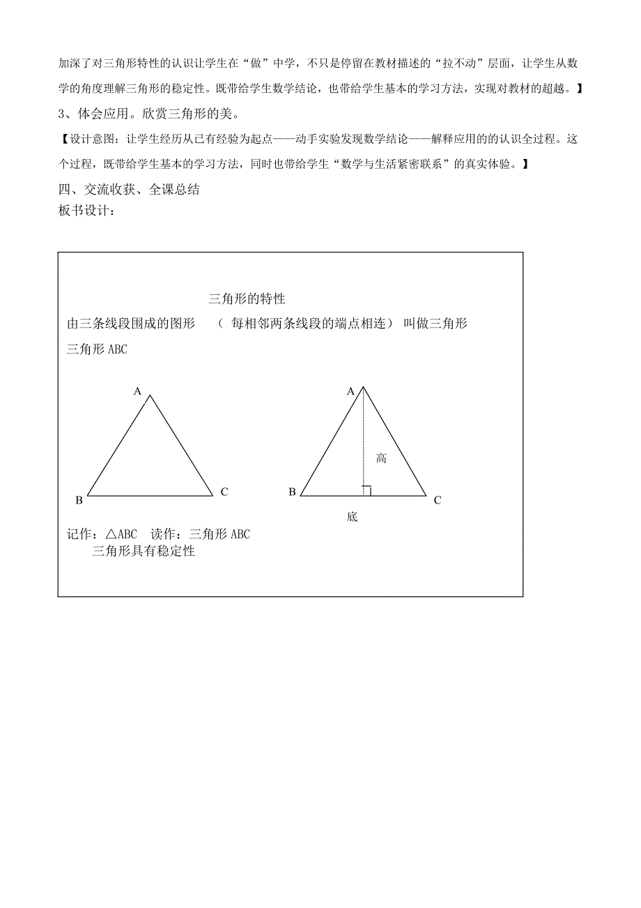 三角形的特性教学设计1.doc_第3页