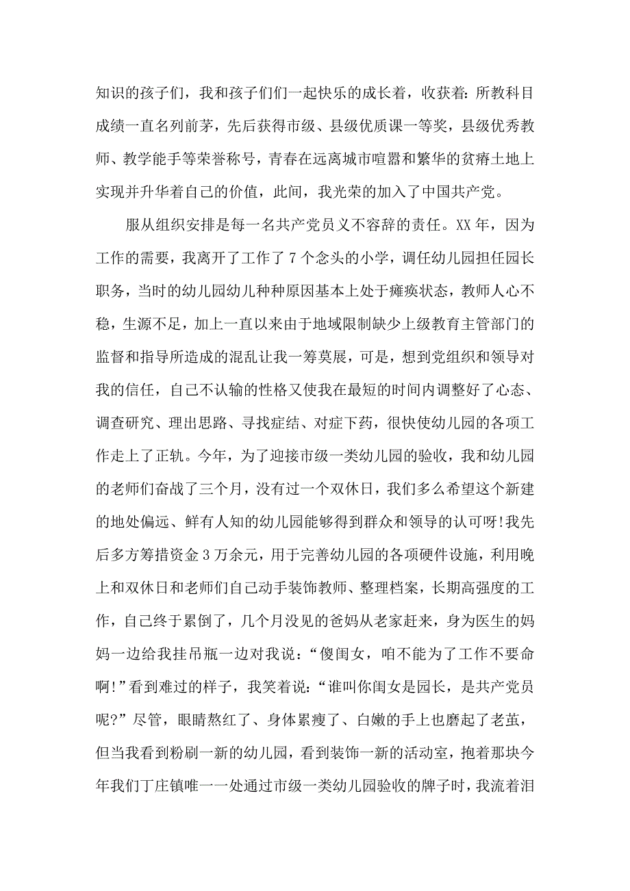 优秀党员教师发言稿_第2页