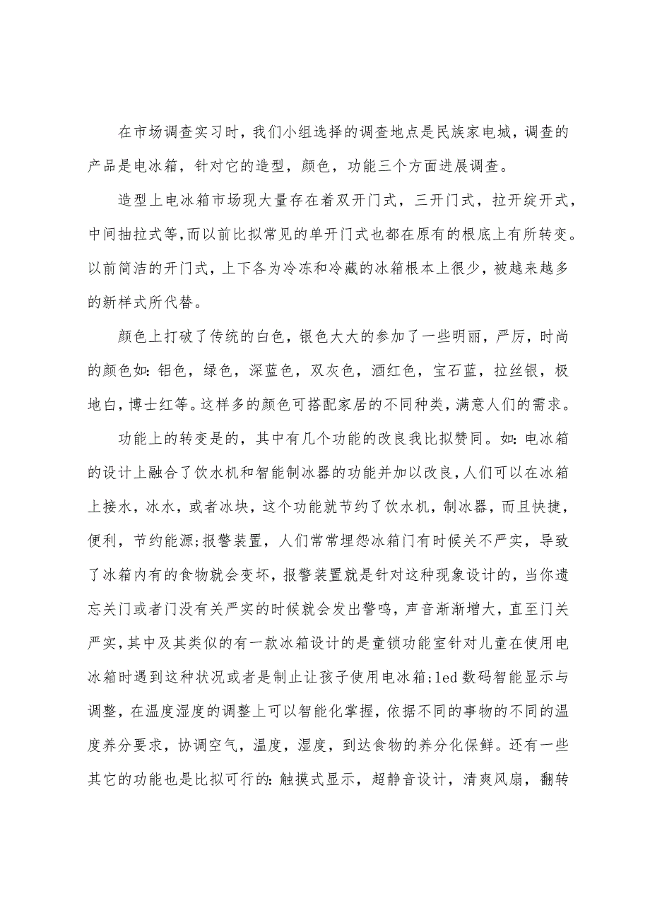 机械实习报告总结.docx_第2页