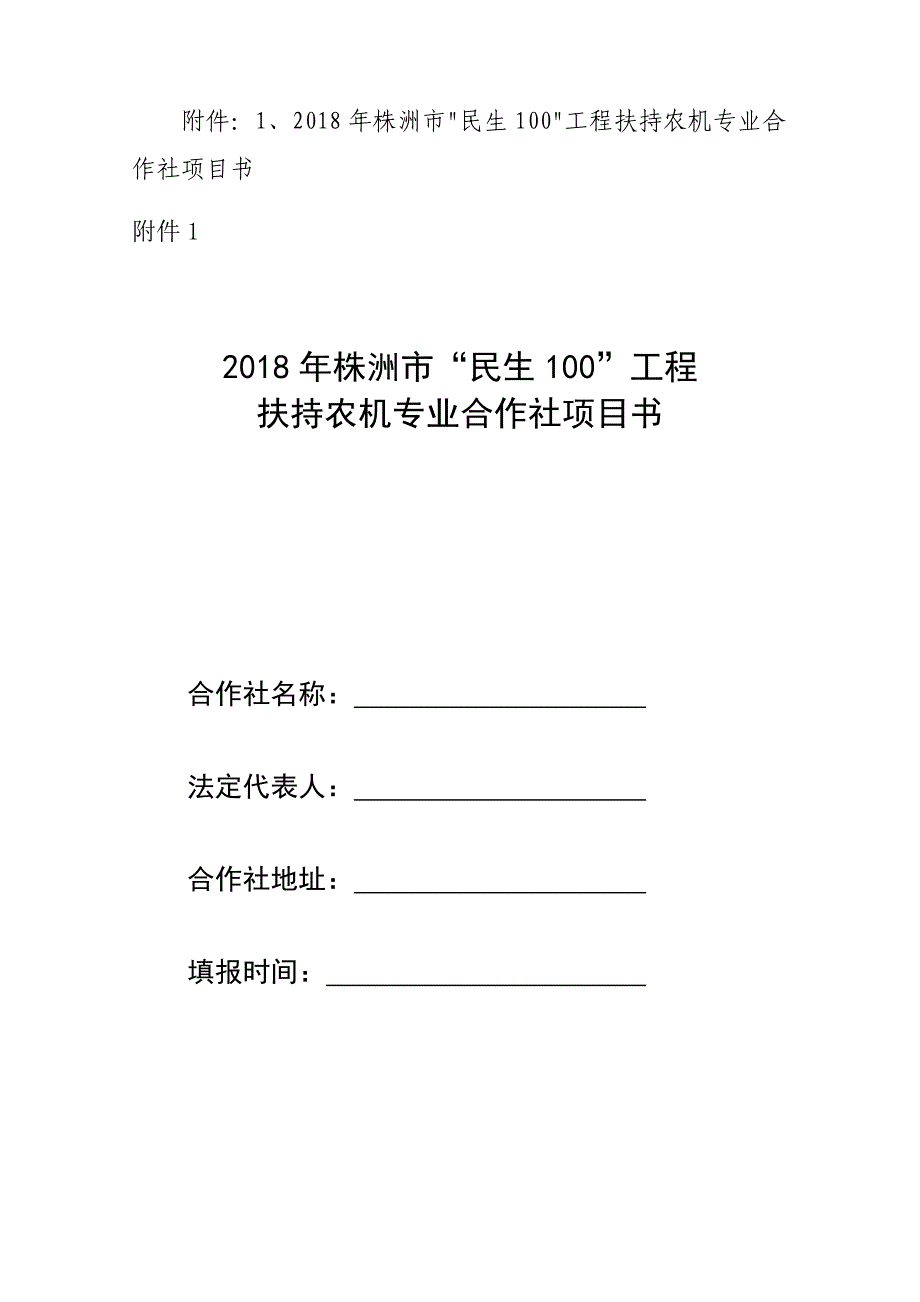 炎陵＂民生100＂扶持建设现代农机合作社.doc_第3页