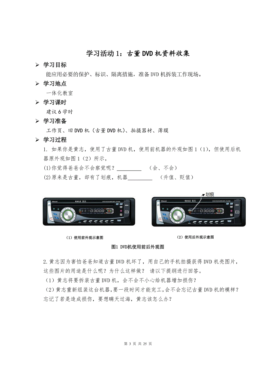 《DVD组装》工作页.doc_第4页