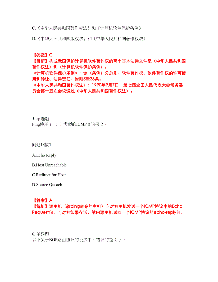 2022年软考-网络工程师考前拔高综合测试题（含答案带详解）第168期_第4页